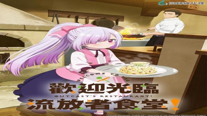 انمي Tsuihousha Shokudou e Youkoso الحلقة 7 مترجمة