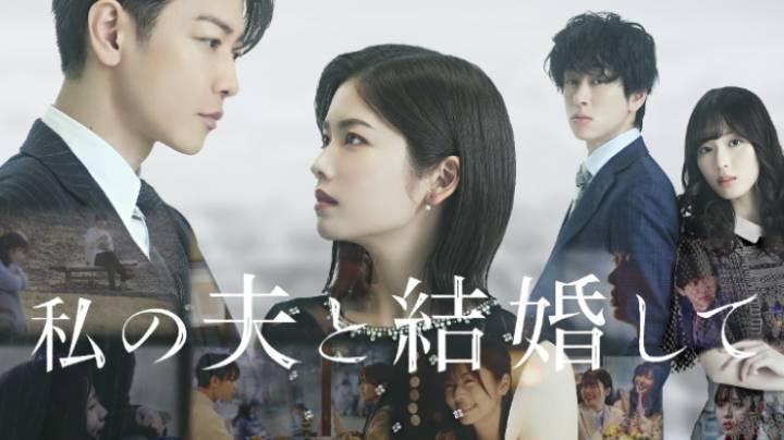 مسلسل تزوجي زوجي Watashi no Otto to Kekkon Shite الحلقة 9 مترجمة